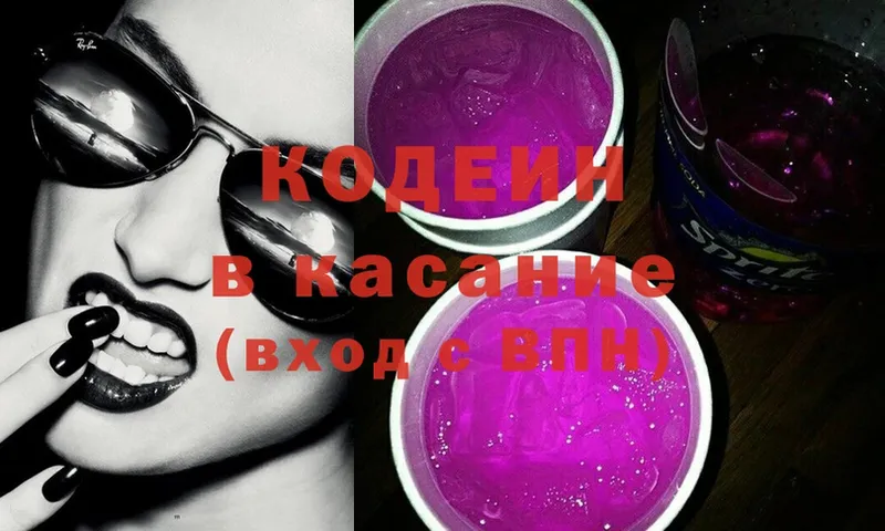 Кодеин Purple Drank  Новочебоксарск 